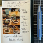 20250823_Instagram投稿のサムネイル