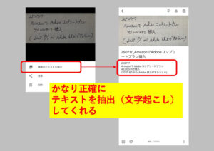 Google Keepの画像からテキスト抽出機能