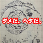 愛犬ミカエルのスケッチ画像