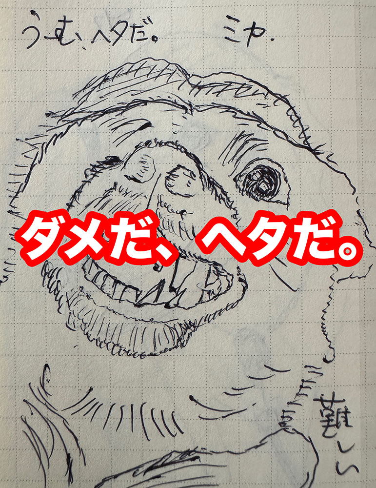 愛犬ミカエルのスケッチ画像