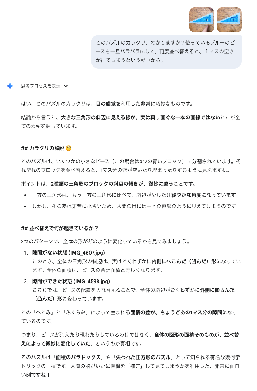 Geminiの回答